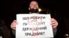 Під час акції «Не допустимо Мінської зради» біля Офісу президента України. Київ, 13 березня 2020 року