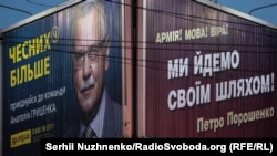 Політична реклама Анатолія Гриценка та Петра Порошенка