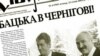 Чарнігаўскія газэты пра візыт Лукашэнкі