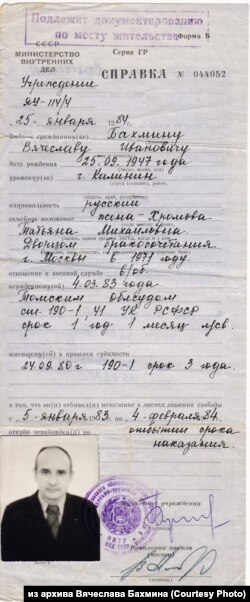 Справка об освобождении. 1984 г.