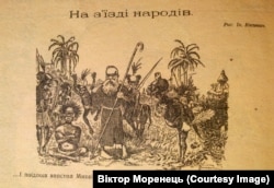 Карикатура на Михайла Грушевського до З’їзду поневолених народів. 1917 рік. Автор малюнку – Іван Косинин