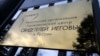 У США засудили рішення суду в Росії щодо заборони «Свідків Єгови»