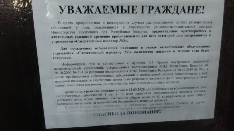 Беларускія турмы закрылі на карантын