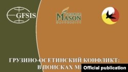 После августовской войны это первая совместная работа исследователей, представляющих две конфликтующие стороны