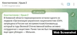 Скриншот допису в телеграм-каналі Володимира Константинова