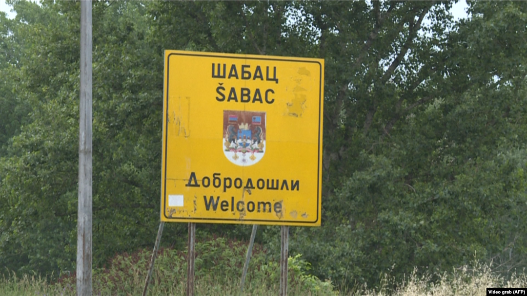 Tabla na ulazu u grad Šabac