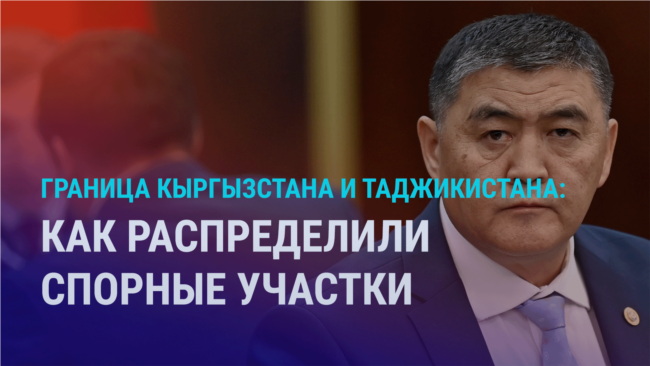 Азия: какие земли меняют Кыргызстан и Таджикистан?