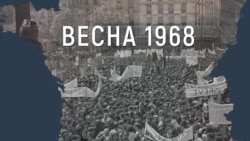 "Красный май". История студенческой революции-1968