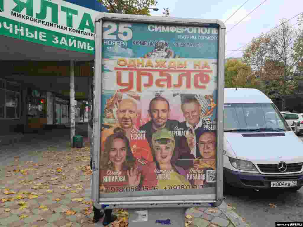 З комедійною виставою «Одного разу на Уралі» до Криму «завітав» Антон Єскін