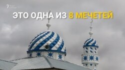 Деревня мечетей в Киргизии (видео)