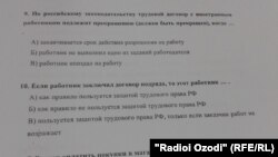 Намунаи саволномаи имтиҳон барои муҳоҷирон