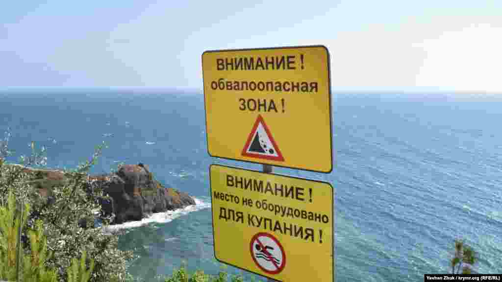 Предупреждающие таблички возле спуска на пляж у мыса Лермонтова