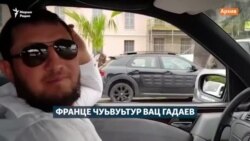 Францино юхаван дихкина Нохчийчохь вайначу Гадаевна