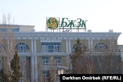 Бірыңғай зейнетақы қорының ғимараты.