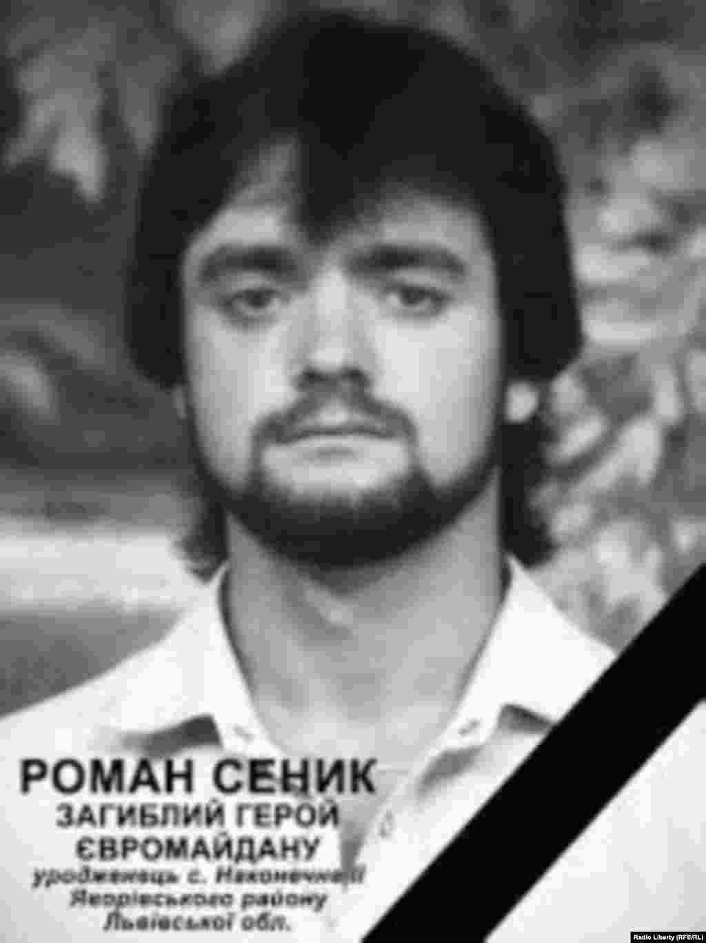 45-річний уродженець Львівщини Роман Сеник отримує смертельні поранення і помирає через 3 дні