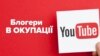 Зірки YouTube в окупації: що кажуть блогери з Донецька і Луганська? 