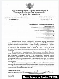 Уведомление мэрии Махачкалы