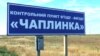 Прикордонники виявили забруднення повітря на адмінкордоні з Кримом