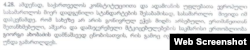 ფრაგმენტი გიორგი ახობაძის გამამართლებელი განაჩენიდან