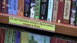 В Україні можуть заборонити російські книжки (відео)