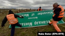 Disa punëtorë largojnë shenjën e “Aleksandrit të Madh” në autostradën që lidh Maqedoninë me Greqinë. 21 shkurt, 2018