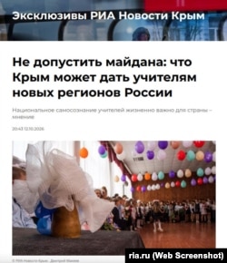 Скриншот сторінки сайту «РИА Новости Крым»