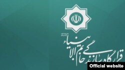 Khatam ol-Anbia (also spelled Khatam al-Anbia) logo. FILE PHOTO. 