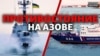 Россия наращивает силы: что угрожает Азову? | Донбасс.Реалии (видео)