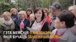 Дзясяткі менскіх пэнсіянэраў загаварылі па-японску