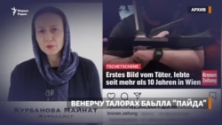 Венерчу терроран тохаро нохчашна а дина зен