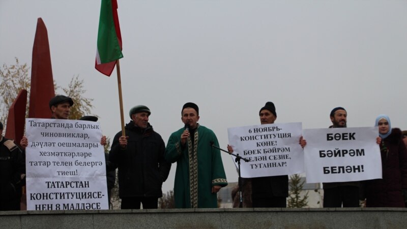 Татарстан Конституциясенә багышланган митингта тоткарланган активистның эше туктатылды