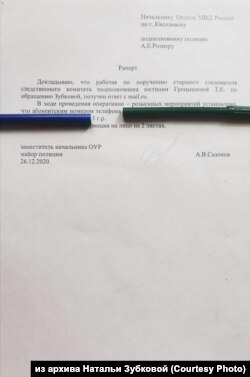 Рапорт МВД по жалобе на угрозы от Натальи Зубковой