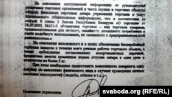 Дакумэнт разасланы ўпраўленьнем гандлю Магілёўскага аблвыканкаму