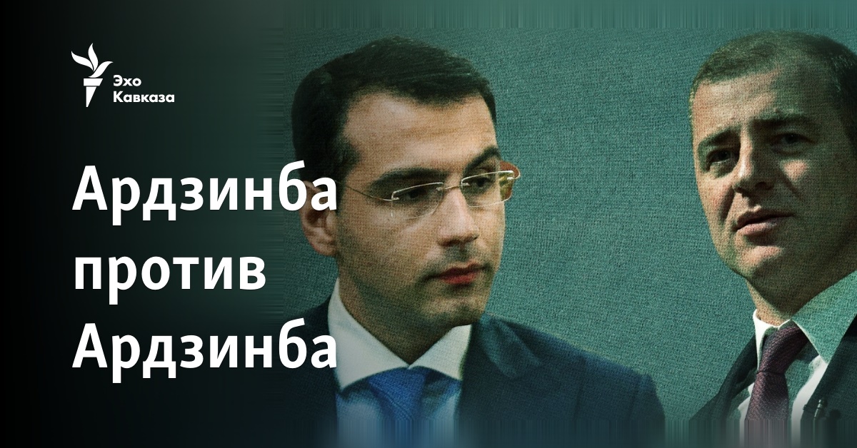 Ардзинба против Ардзинба