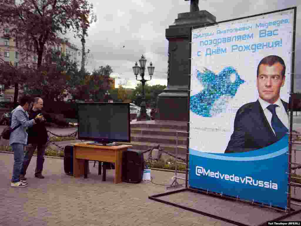 На Пушкинской площади движение "Наши" установило портрет Дмитрия Медведева и экран с трансляцией твиттер-поздравлений. 