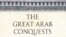 Хью Кеннеди «Великие арабские завоевания, или Как распространение ислама изменило мир, в котором мы живем»