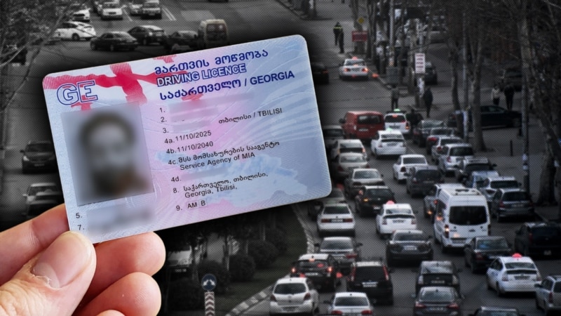 მართვის მოწმობა ჩამოგართვეს? თებერვლამდე დაგიბრუნებენ - რატომ არის საშიში ეს ინიციატივა