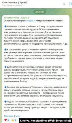 Скриншот сообщения в телеграм-канале главы российского парламента Крыма Владимира Константинова