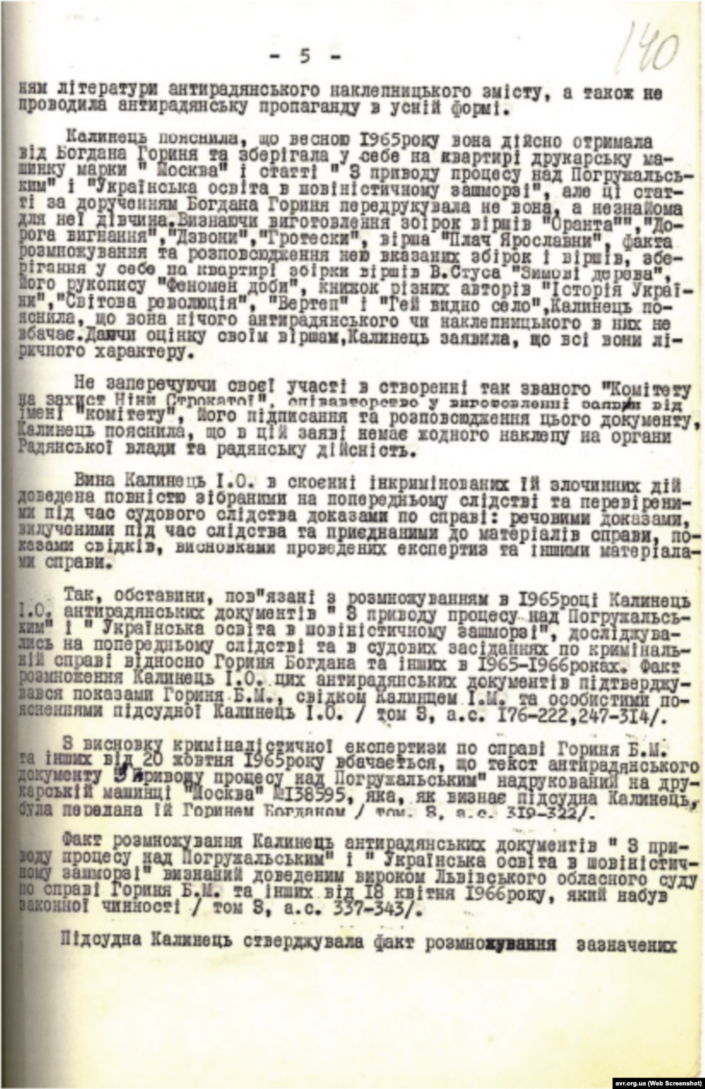 Вирок Львівського обласного суду у справі по обвинуваченню Ірини Калинець від 2 серпня 1972 року (стр. 5)