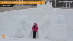 У Києві презентували найбільшу снігову скульптуру