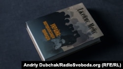 Книга Джеймса Мейса «Україна: матеріалізація привидів»