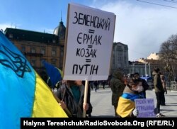 Акция противников президента Зеленского в Киеве
