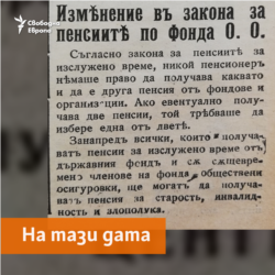 Zanayatchiyska Duma Newspaper, 25.04.1925