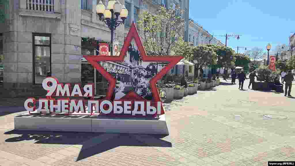 Фотозона к 9 мая на ул. Пушкина в Симферополе