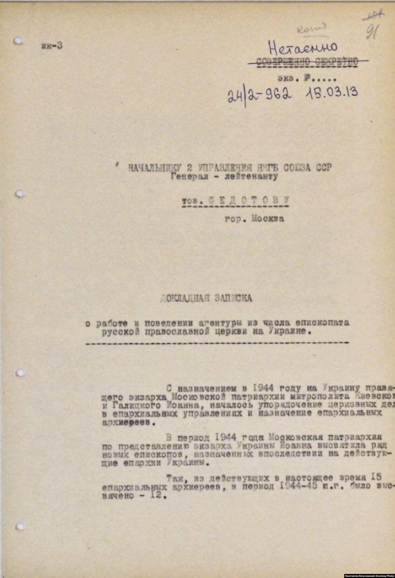 Епископы на службе Лубянки. Истории иерархов украинской церкви, завербованных НКГБ СССР