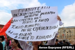 Плакат на акции протеста в Новосибирске