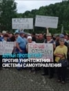 "Мы не согласны, чтобы нам назначали!" Жители Алтая протестуют против уничтожения местных выборов