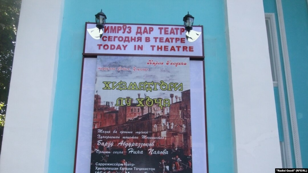 Театри ба номи Лоҳутии шаҳри Душанбе. Акс аз бойгонии Радиои Озодӣ