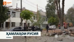 Ҳамлаҳои маргбори Русия ба Украина идома доранд