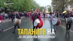 За кого чукаат тапаните?